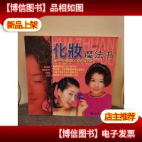 化妆魔法书:*次化妆就OK