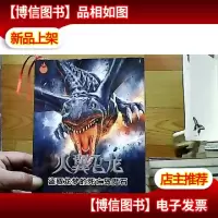 火翼飞龙:盗取龙梦的死亡岛魔石