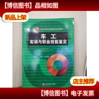 车工实训与职业技能鉴定