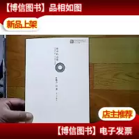 中国新锐批评家文丛:流动的边缘