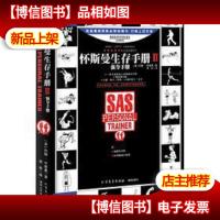 怀斯曼生存手册 2:强身手册