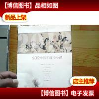 2012中国年度小小说