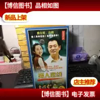 俏佳人 /三十集电视连续剧《男人底线》(10*)有防伪