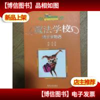 魔法学校.精灵宠物店