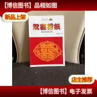金剪刀系列丛书:双喜剪纸