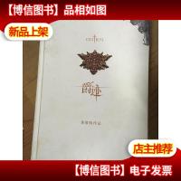 临界·爵迹(限量版)