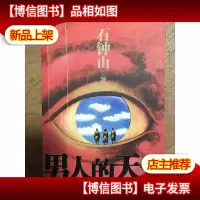 男人的天堂