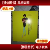 女子生活圣经