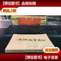 三刻拍案惊奇·北京燕山出版社