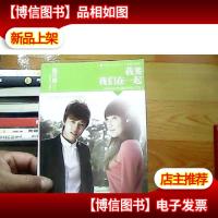 我要我们在一起