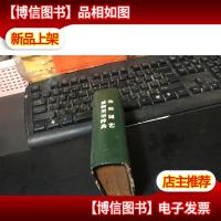 农林园艺植物用语辞典-吴耕民,储椒生编纂-民国三十七年[1948] 精