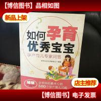 如何孕育*宝宝:孕产育儿专家问答
