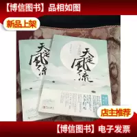 天定风流Ⅱ金瓯缺