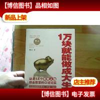 1万块就能做成大生意