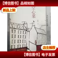 空心菜