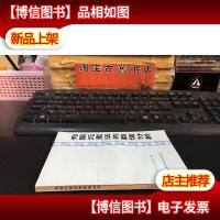 有限元素法的数值分析 (未翻阅)