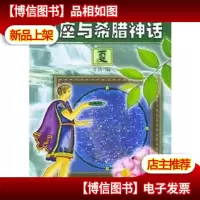 星座与希腊神话