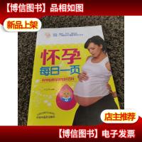 怀孕每日一页