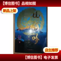 山河吟(张宝光签名本)