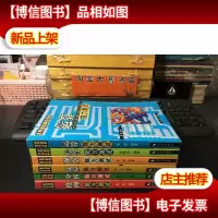世界智能测试宝典(全六册)库存新书