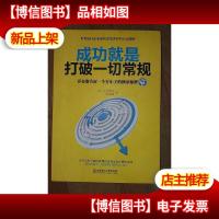 成功就是打破一切常规:乔布斯告诉一个穷小子的*秘密