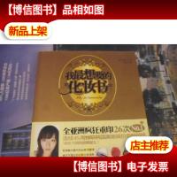 我最想要的化妆书