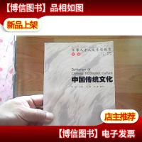 中国传统文化--军事人才人文素质教育