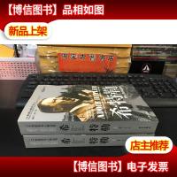 二十世纪风云人物丛书(图文本)希特勒 (上下) 京华出版社