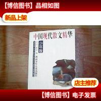 中国现代散文精华:少年版