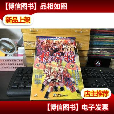 五碟香港电视连续剧:杨家将(*5片装)[刘德华 梁朝伟 赵雅芝