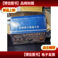 《6头青花双龙文具》景德镇获国家金*的