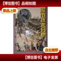 股市技术分析:与明天博弈