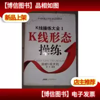 k线操练大全1k线形态操练