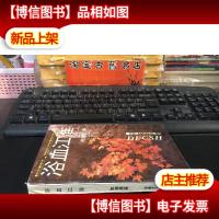 浴血江淮(作者陈德顺签赠本)