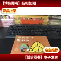 新趋势与新思维(一版一印 库存书)