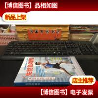 奥运教练教你正确跑步——先别急着跑