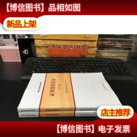 基金从业资格考试统编教材:证券投资基金(上下)