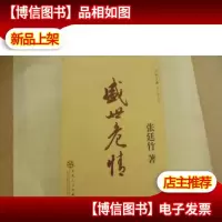 盛世危情