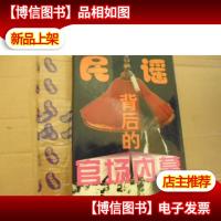 民谣背后的官场内幕