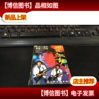 老磁带[回旋与跳动]主唱:姚杰军