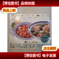 这么吃,就能养生资优生