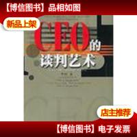 CEO的谈判艺术