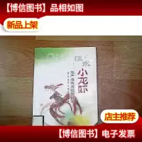 淡水小龙虾高产高效养殖新技术