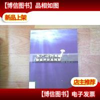 水产动物养殖胁迫评价及预防