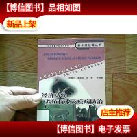 经济动物养殖技术及疫病防治