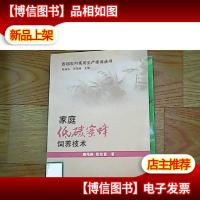 家庭低碳蜜蜂饲养技术