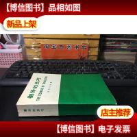 翻译的技巧. 钱歌川 编著