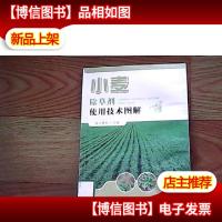 小麦除草剂使用技术图解