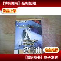 可望可及的特种旅游