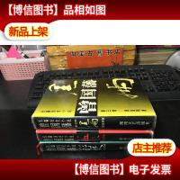曾国藩长篇历史小说(血祭野焚黑雨/ 共三部 ) (精装)